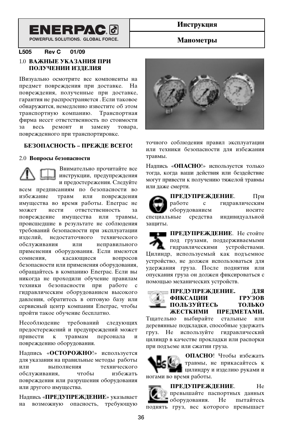 Инструкция манометры | Enerpac G-Series User Manual | Page 36 / 40