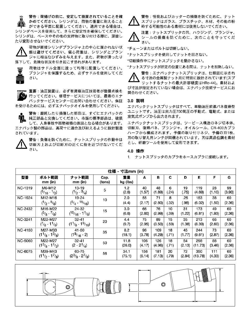 Enerpac NC-Series User Manual | Page 34 / 39