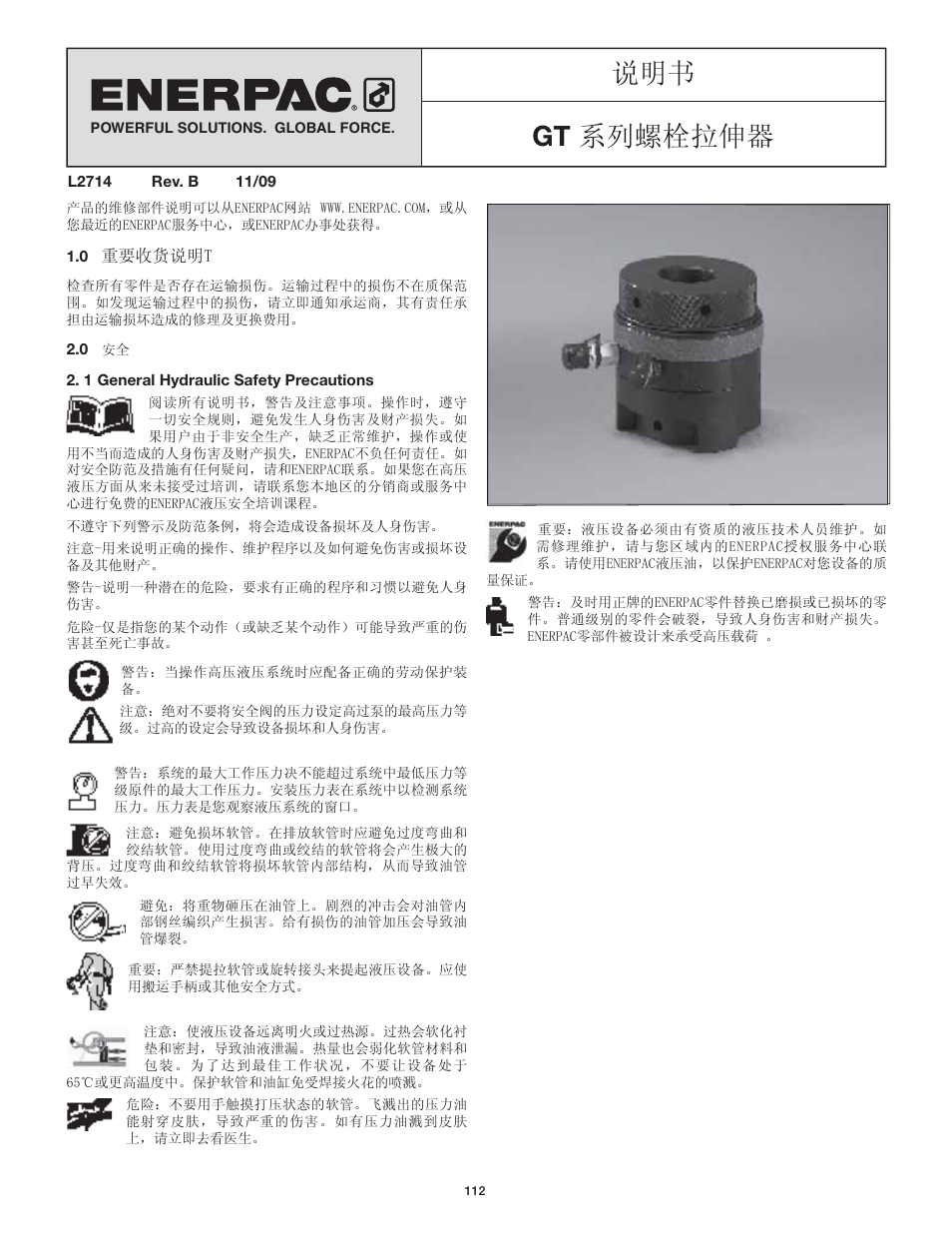 说明书 gt 系列螺栓拉伸器 | Enerpac GT-Series User Manual | Page 112 / 134