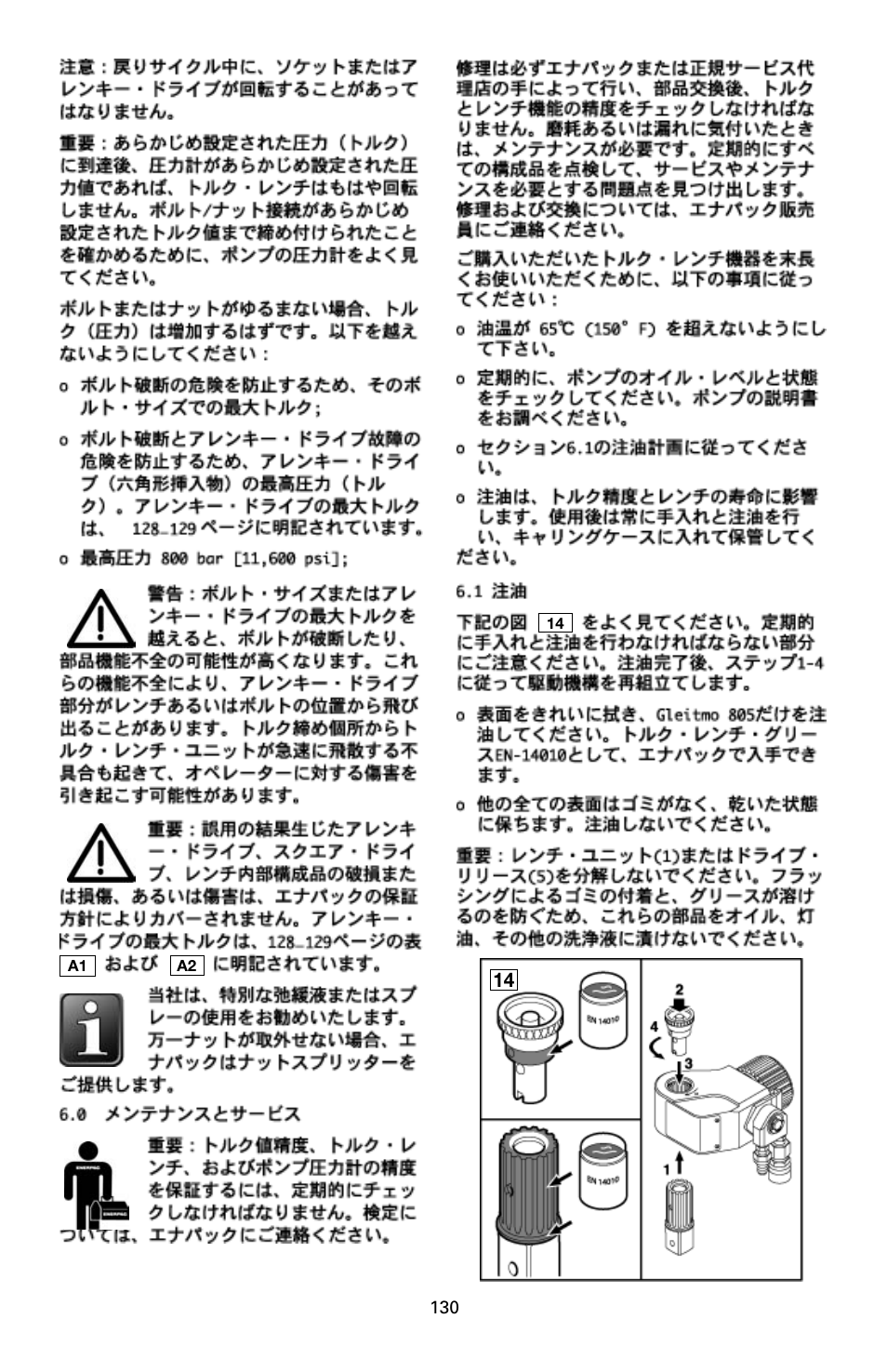 Enerpac SQD-Series User Manual | Page 130 / 140