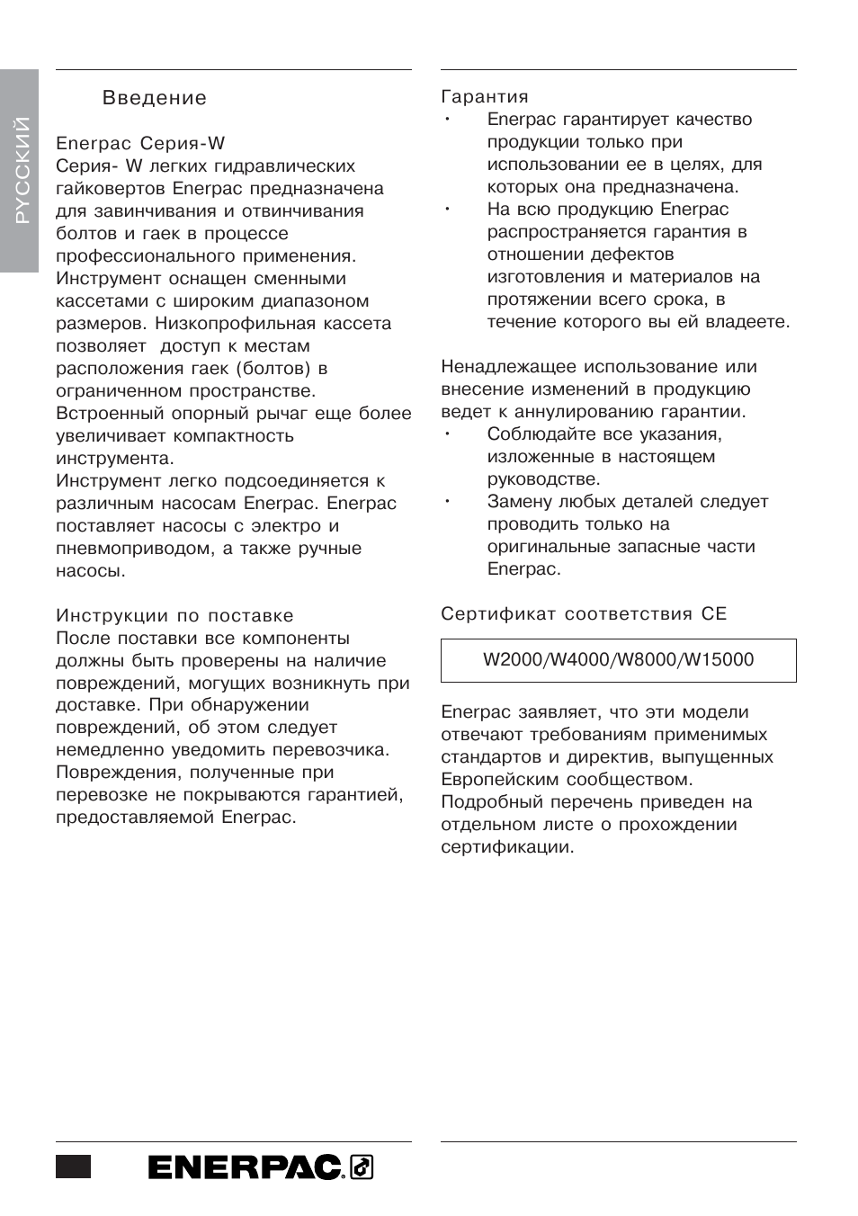 Enerpac W-Series User Manual | Page 244 / 264