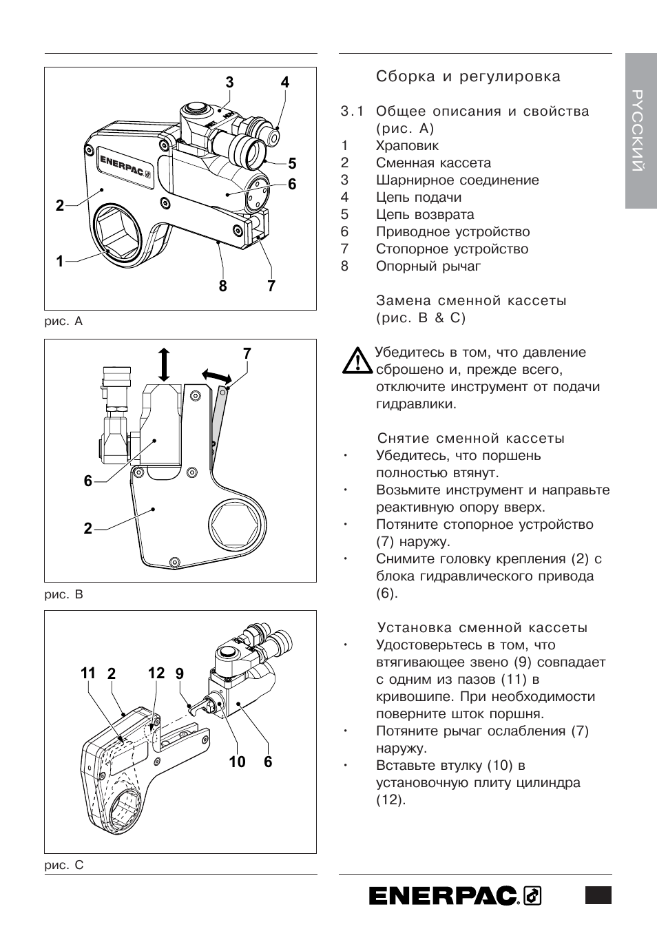 Enerpac W-Series User Manual | Page 247 / 264