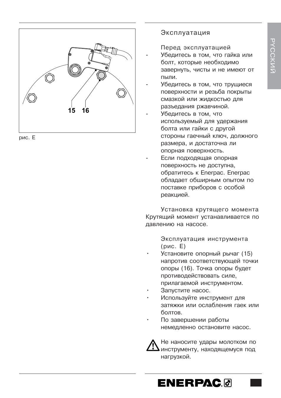 Enerpac W-Series User Manual | Page 249 / 264