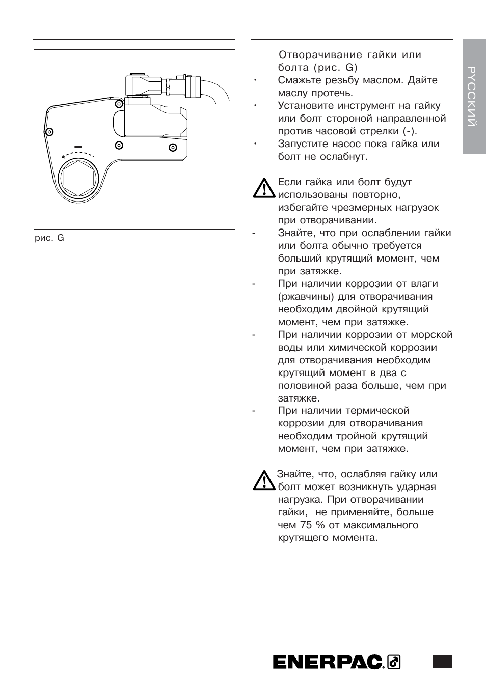 Enerpac W-Series User Manual | Page 251 / 264