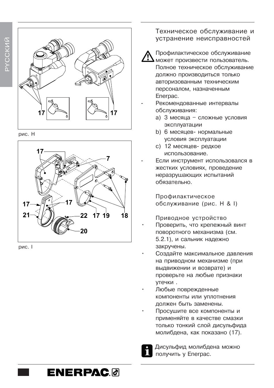 Enerpac W-Series User Manual | Page 252 / 264