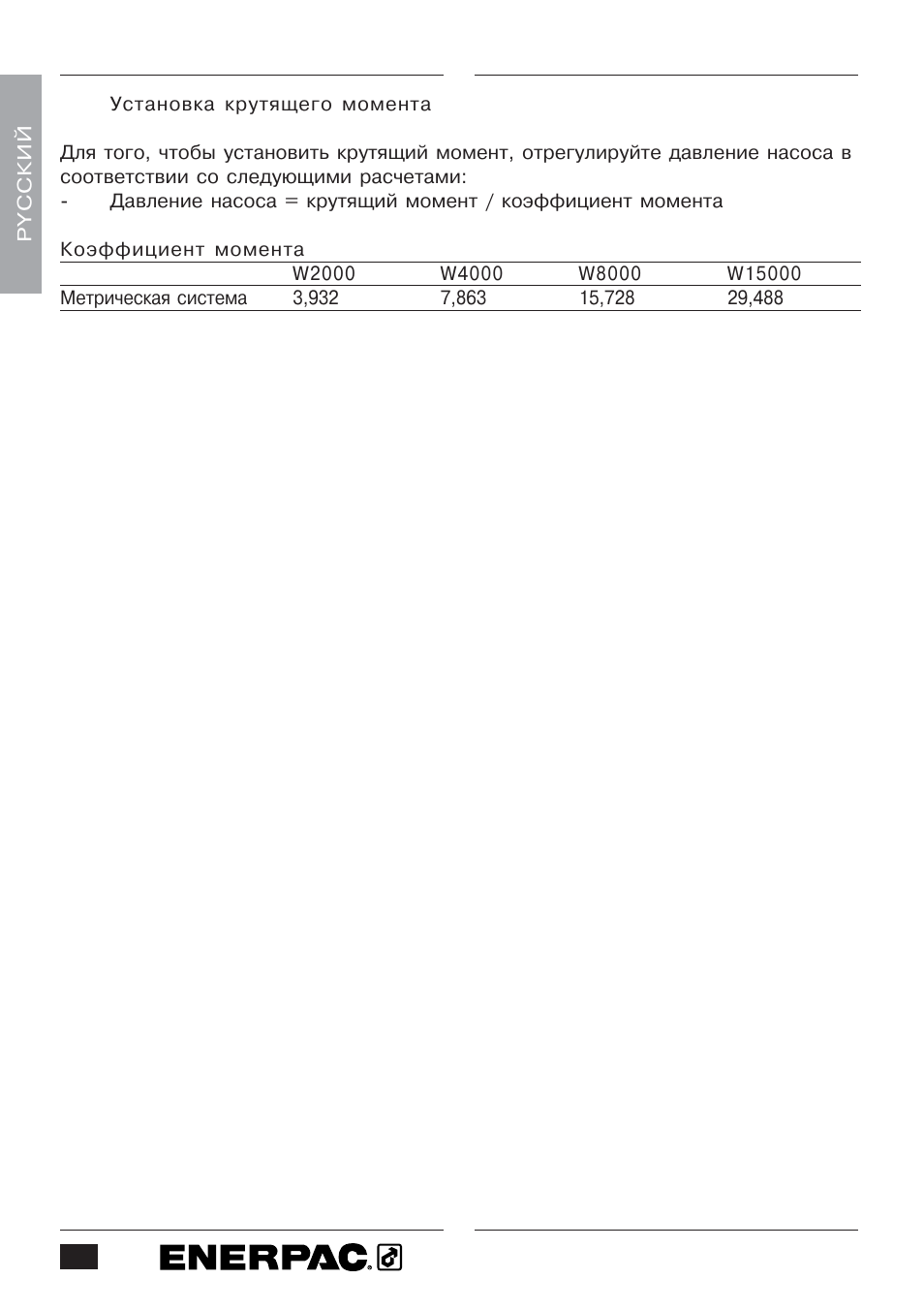 Enerpac W-Series User Manual | Page 258 / 264