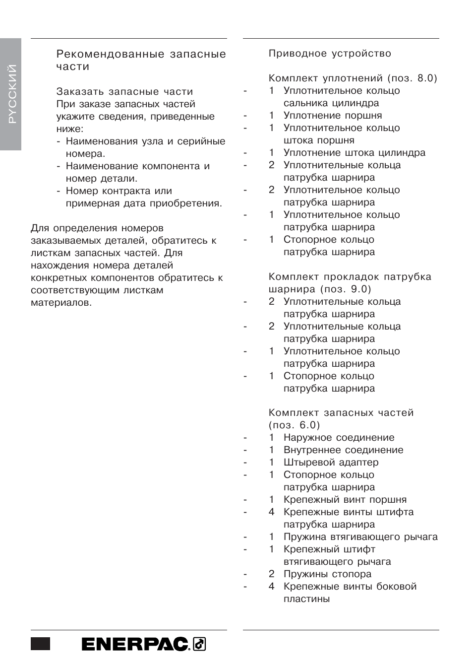 Enerpac W-Series User Manual | Page 260 / 264