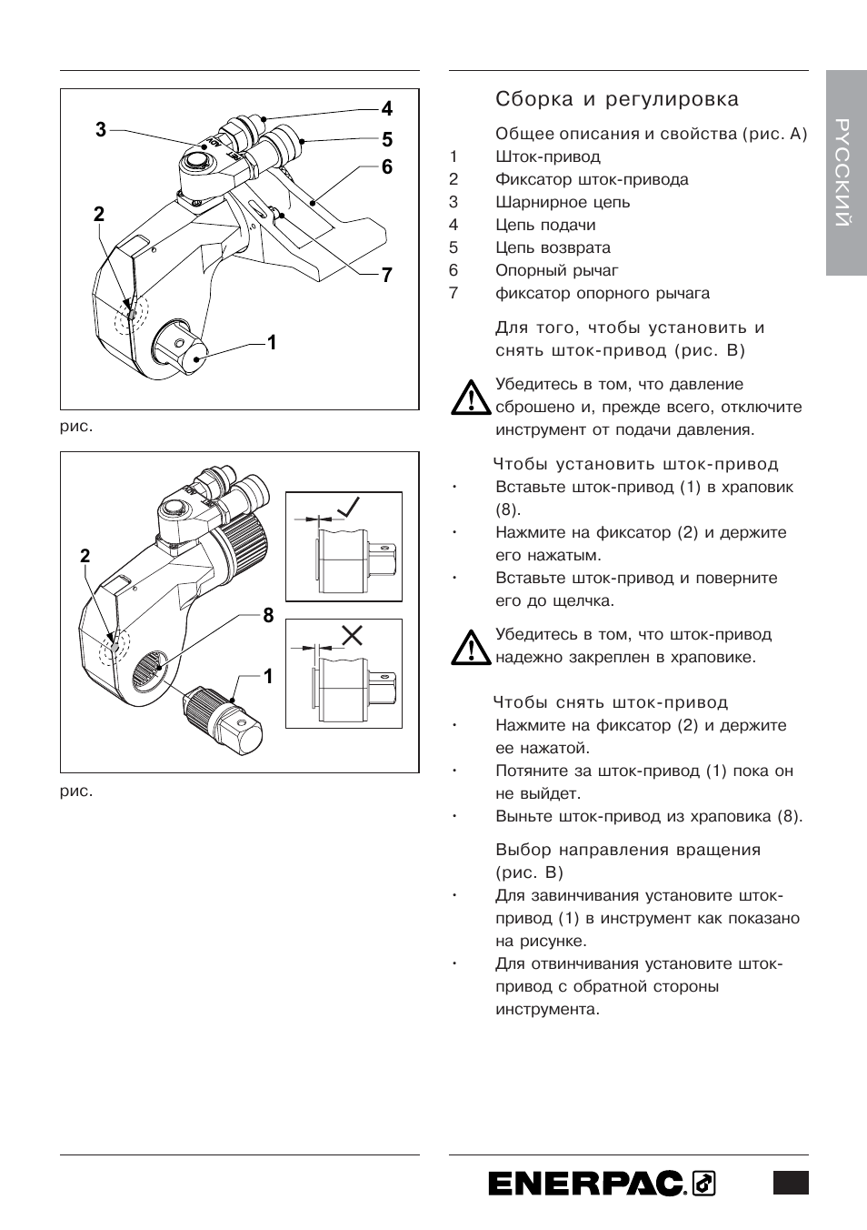 Enerpac S-Series User Manual | Page 247 / 264