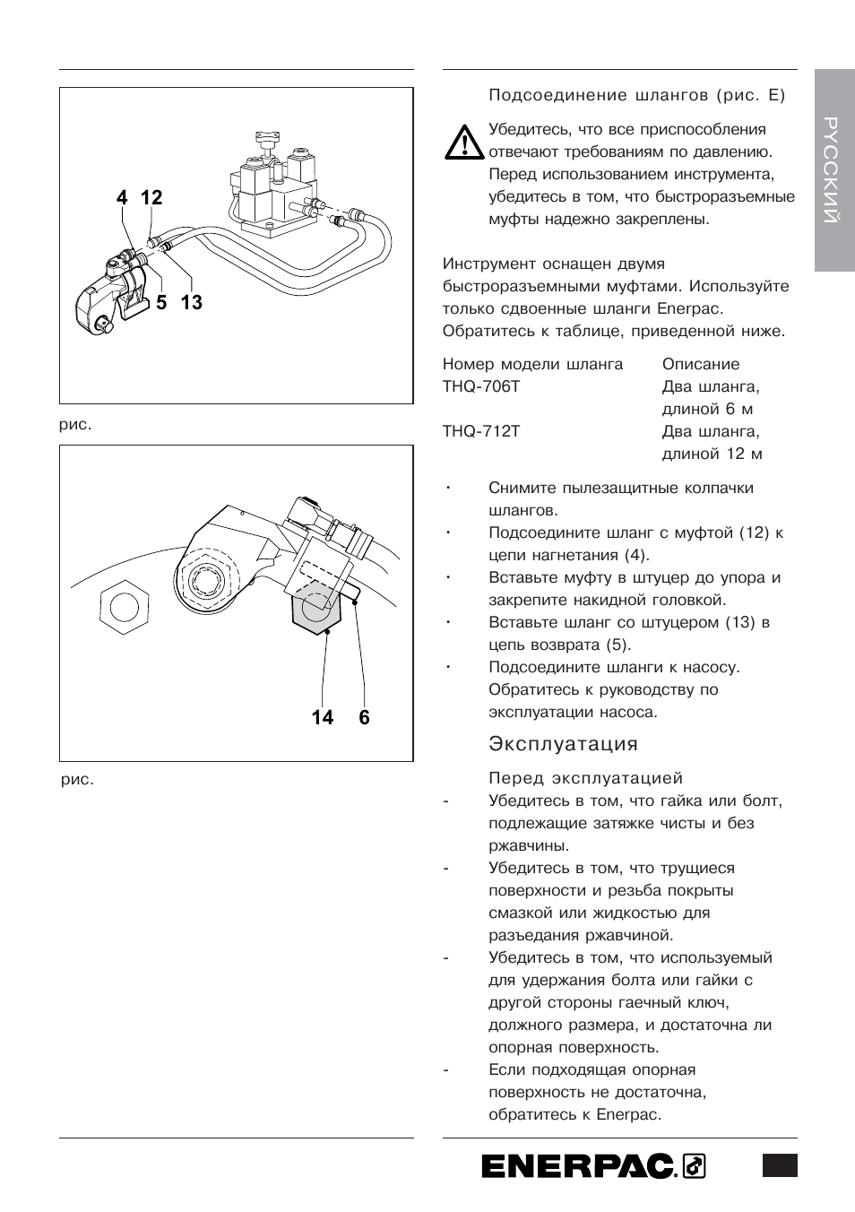 Enerpac S-Series User Manual | Page 249 / 264