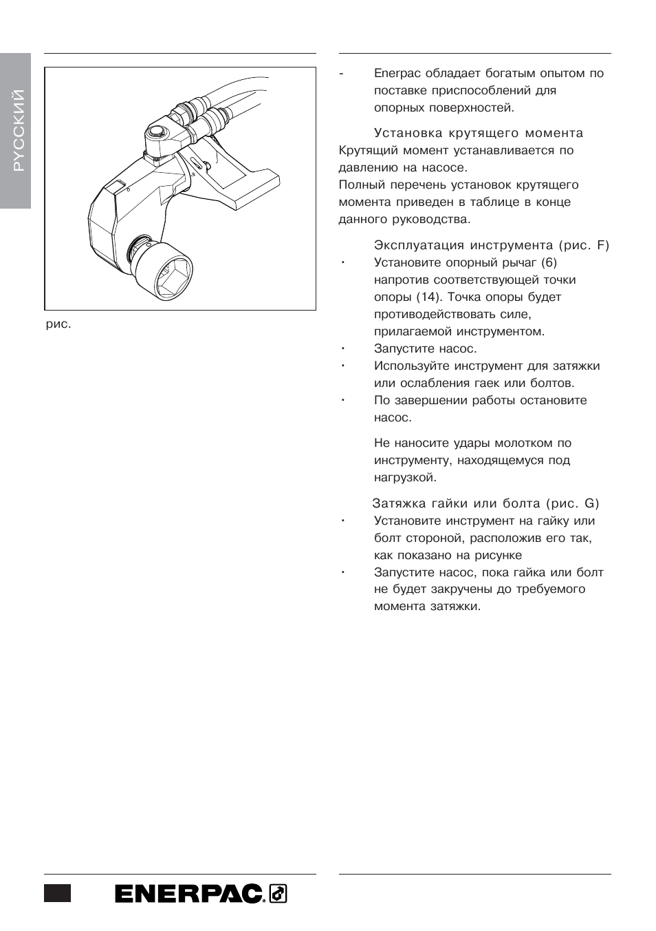 Enerpac S-Series User Manual | Page 250 / 264