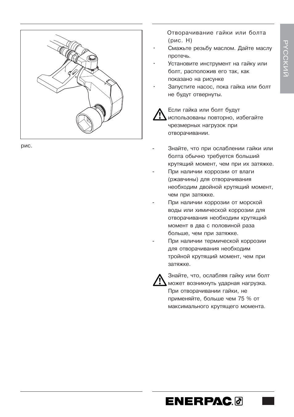 Enerpac S-Series User Manual | Page 251 / 264