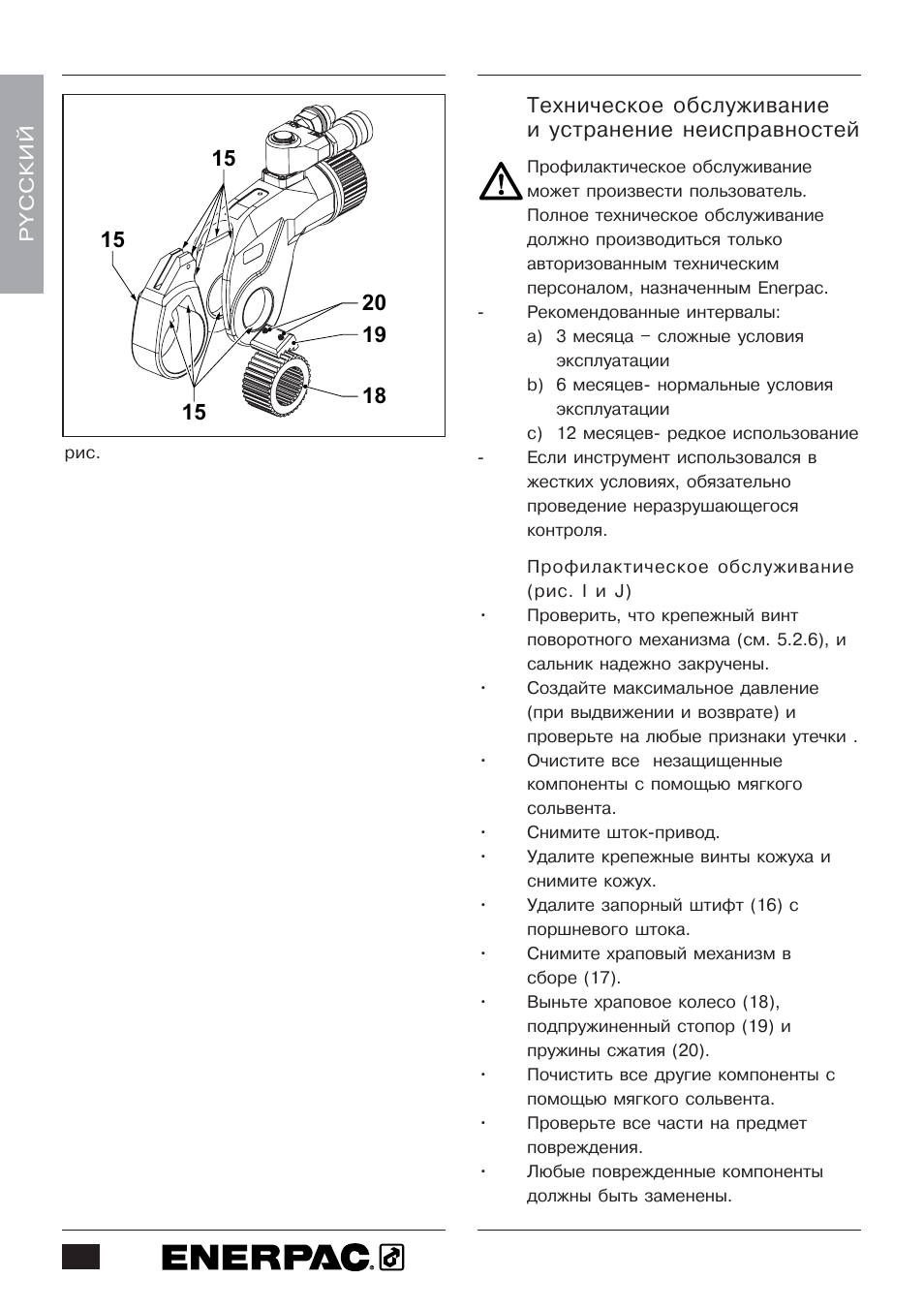 Enerpac S-Series User Manual | Page 252 / 264