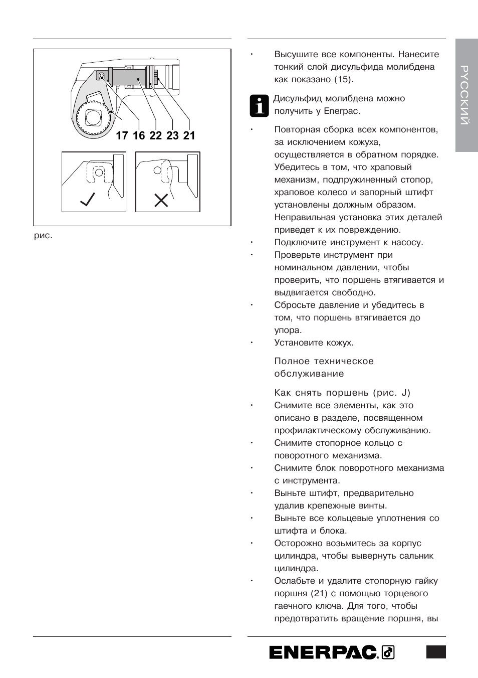 Enerpac S-Series User Manual | Page 253 / 264