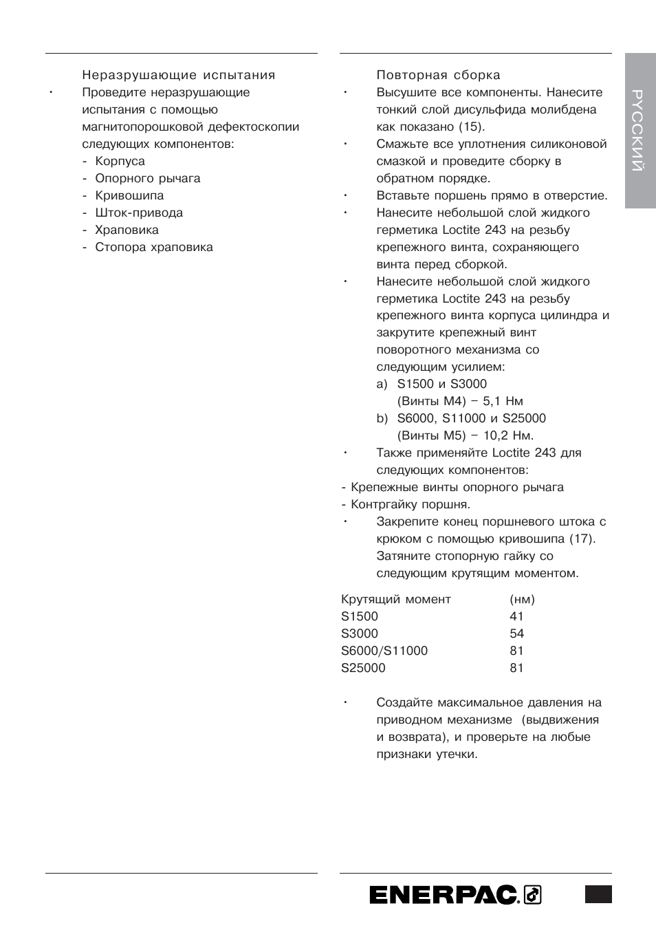 Enerpac S-Series User Manual | Page 255 / 264