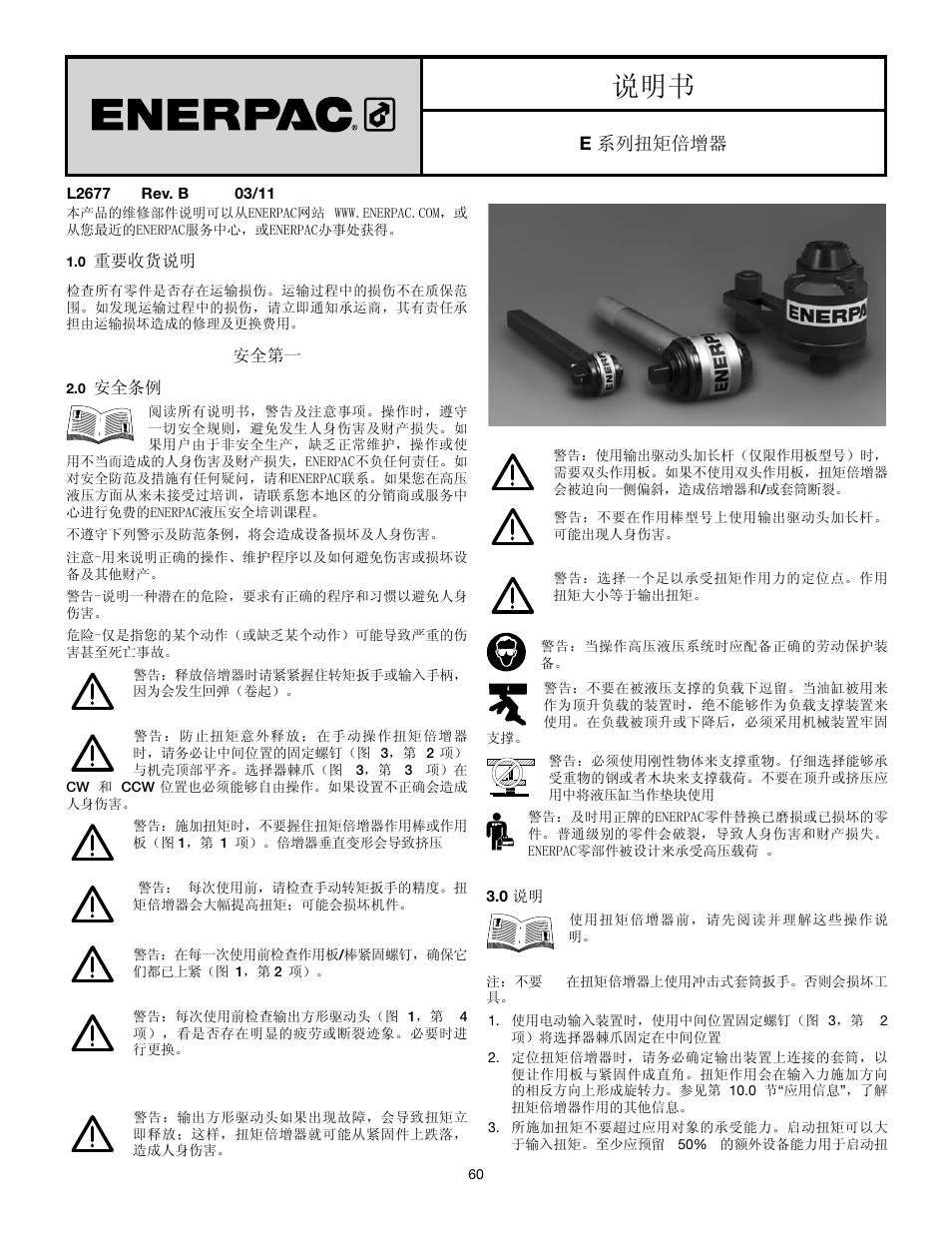 Enerpac E-Series User Manual | Page 60 / 70