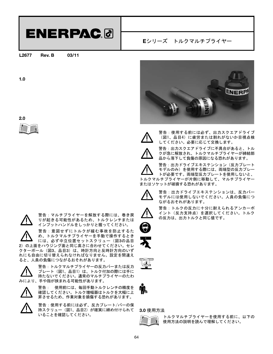 説明シート, E シリーズ トルクマルチプライヤー | Enerpac E-Series User Manual | Page 64 / 70