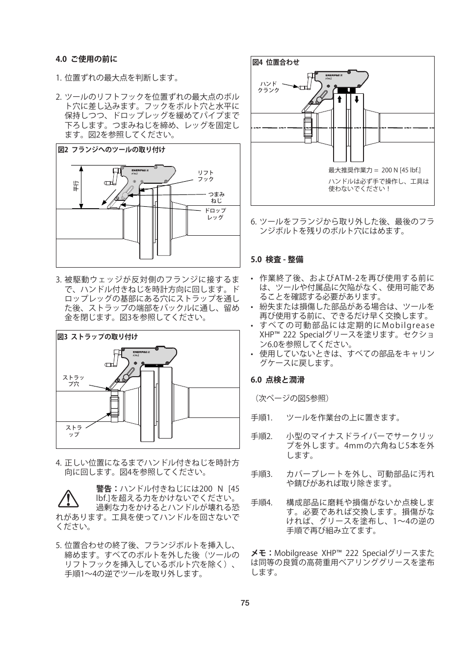 Enerpac ATM-2 User Manual | Page 75 / 92