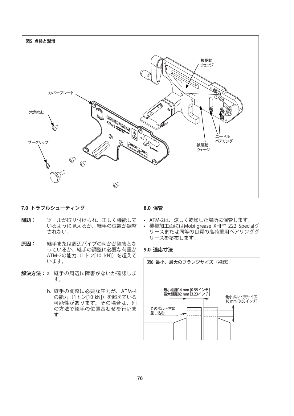 Enerpac ATM-2 User Manual | Page 76 / 92