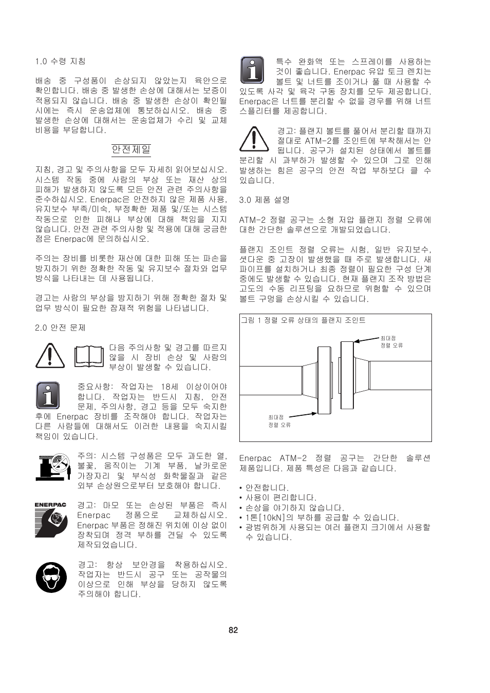 Enerpac ATM-2 User Manual | Page 82 / 92