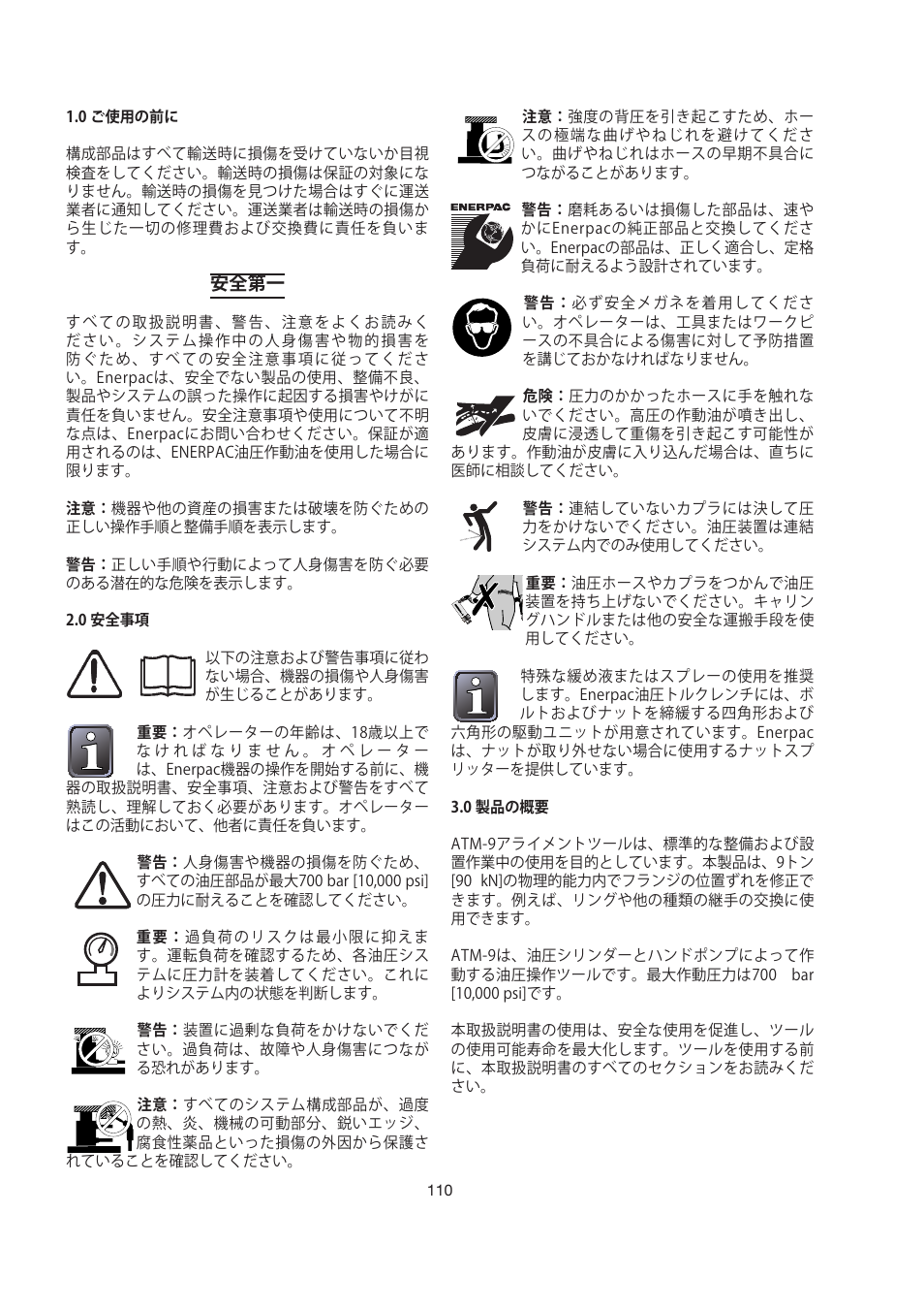 Enerpac ATM-9 User Manual | Page 110 / 136
