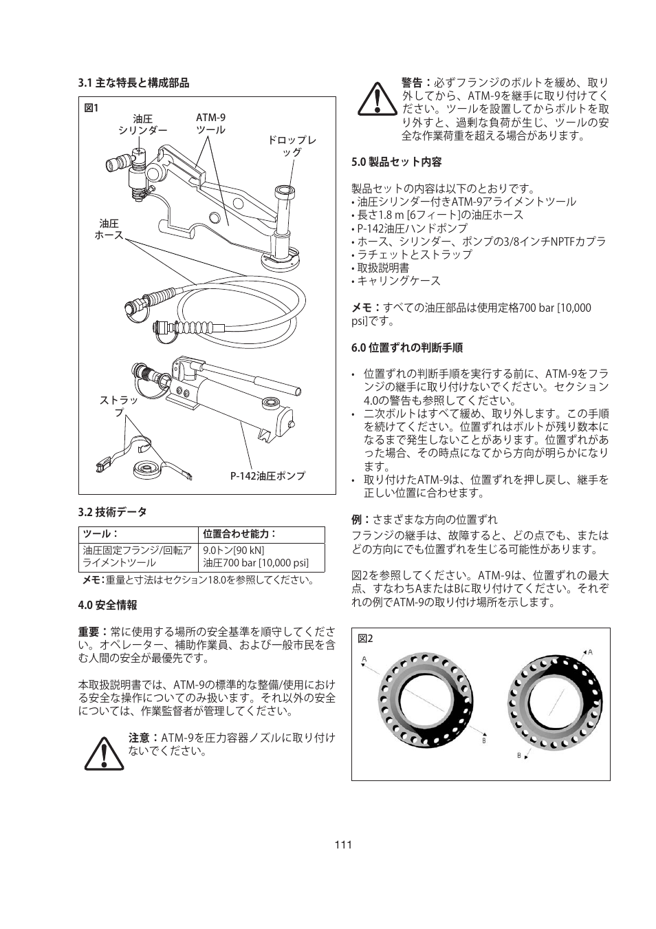 Enerpac ATM-9 User Manual | Page 111 / 136