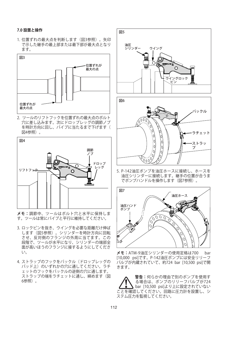 Enerpac ATM-9 User Manual | Page 112 / 136