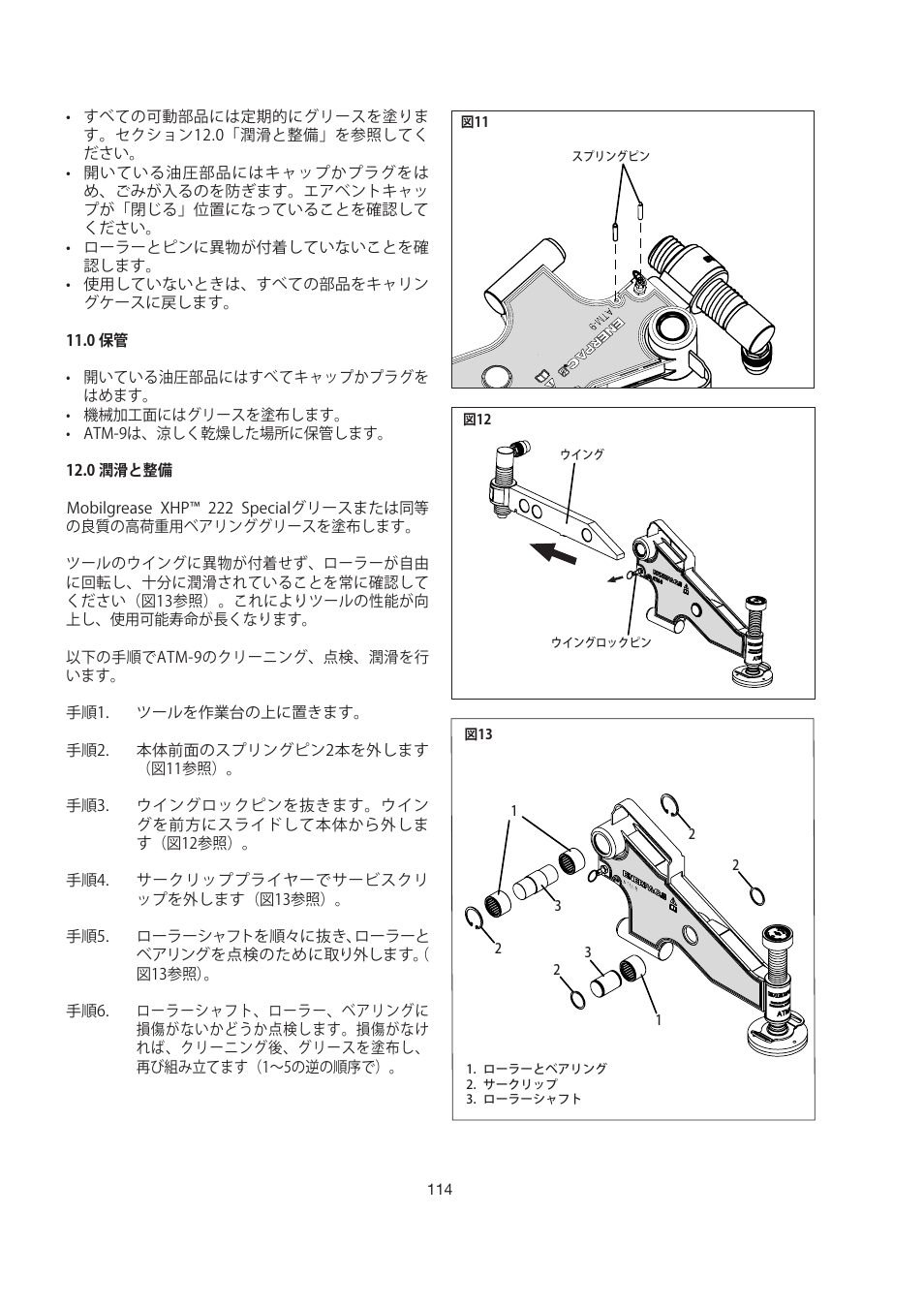 Enerpac ATM-9 User Manual | Page 114 / 136