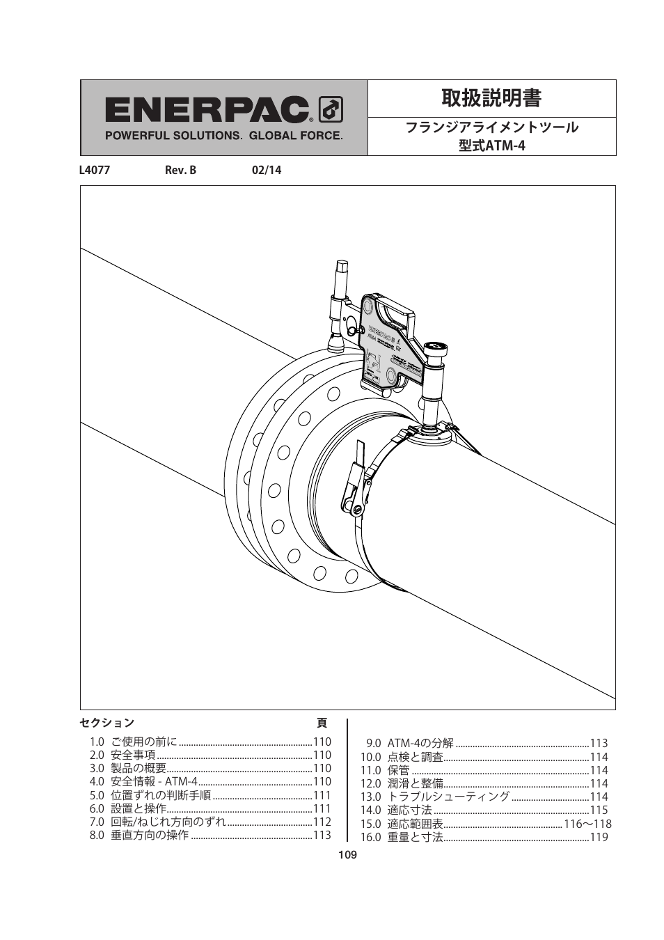 Japanese, 取扱説明書 | Enerpac ATM-4 User Manual | Page 109 / 136