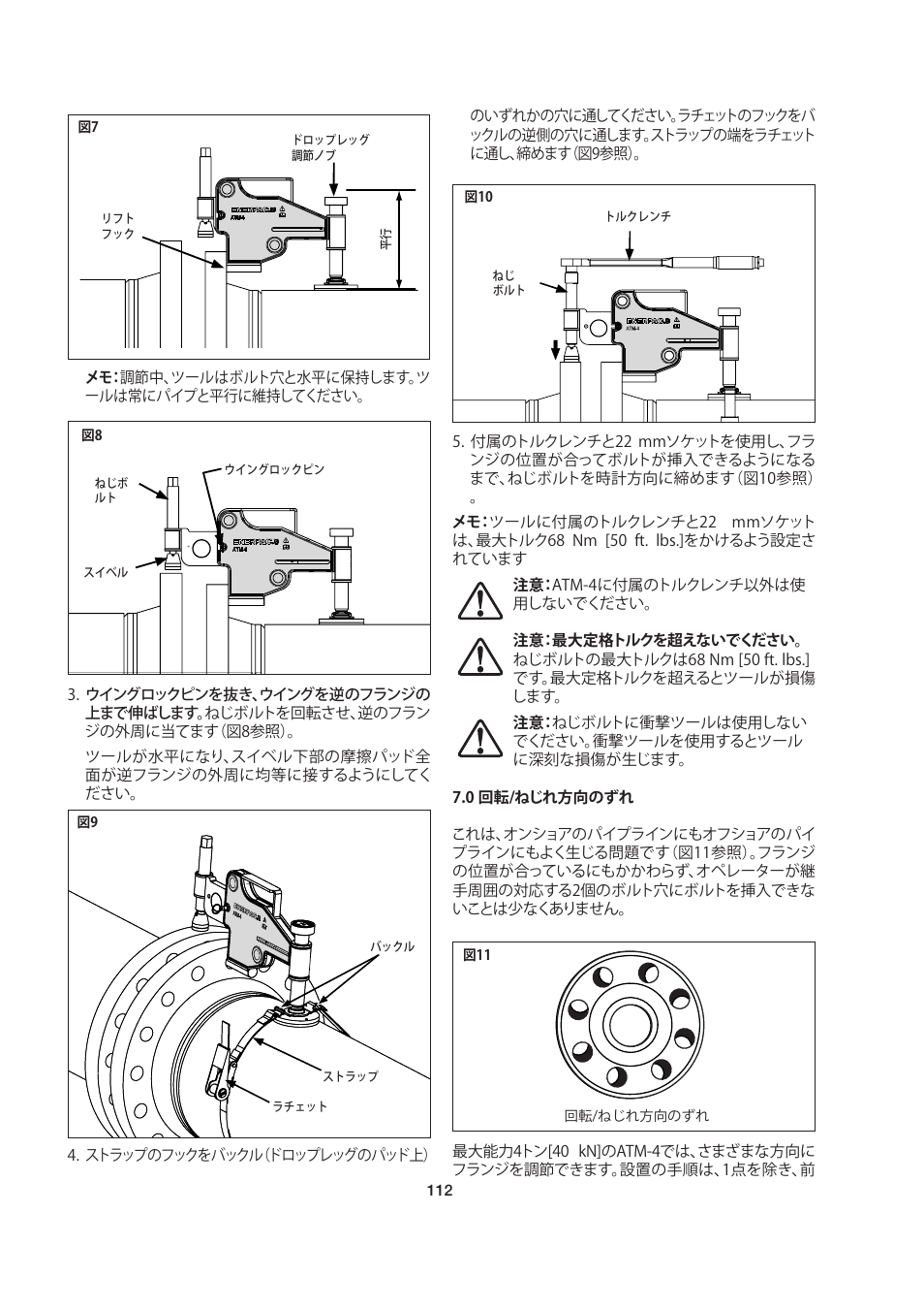 Enerpac ATM-4 User Manual | Page 112 / 136