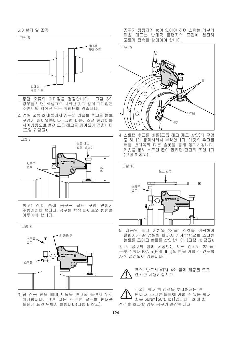 Enerpac ATM-4 User Manual | Page 124 / 136