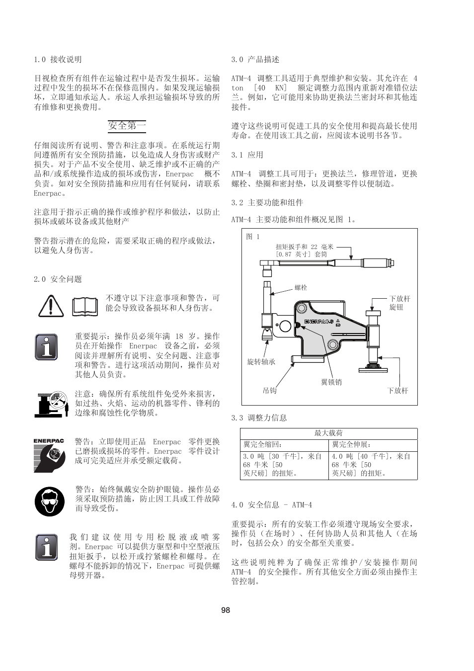 安全第一 | Enerpac ATM-4 User Manual | Page 98 / 136