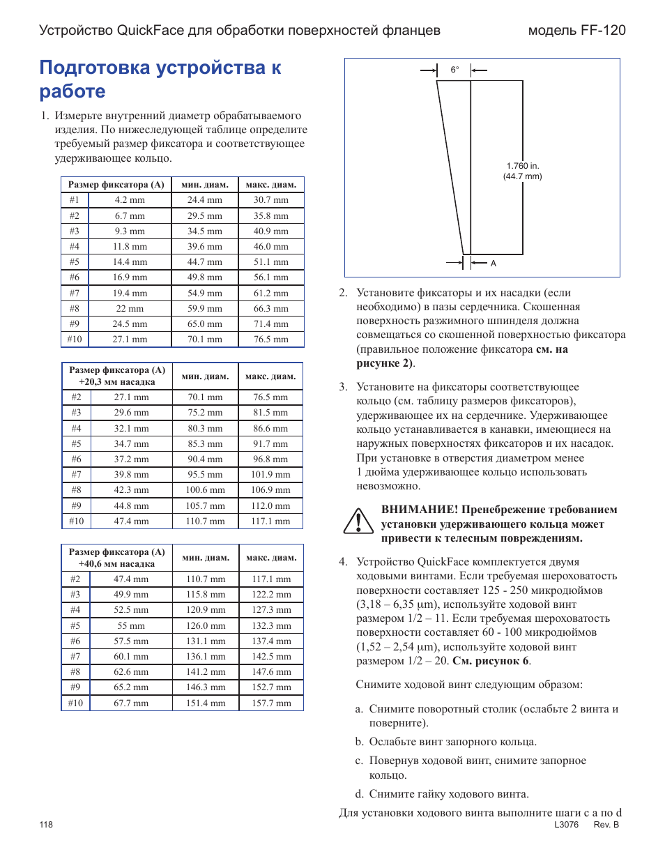 Ɉɨɞɝɨɬɨɜɤɚɭɫɬɪɨɣɫɬɜɚɤ ɪɚɛɨɬɟ | Enerpac FF-Series User Manual | Page 118 / 164