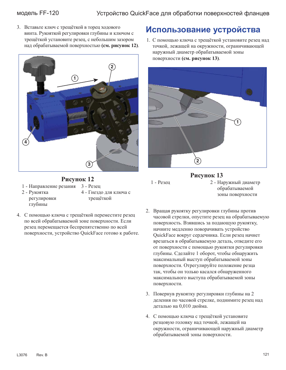 Ɂɫɩɨɥɶɡɨɜɚɧɢɟɭɫɬɪɨɣɫɬɜɚ, Ɋɢɫɭɧɨɤ | Enerpac FF-Series User Manual | Page 121 / 164