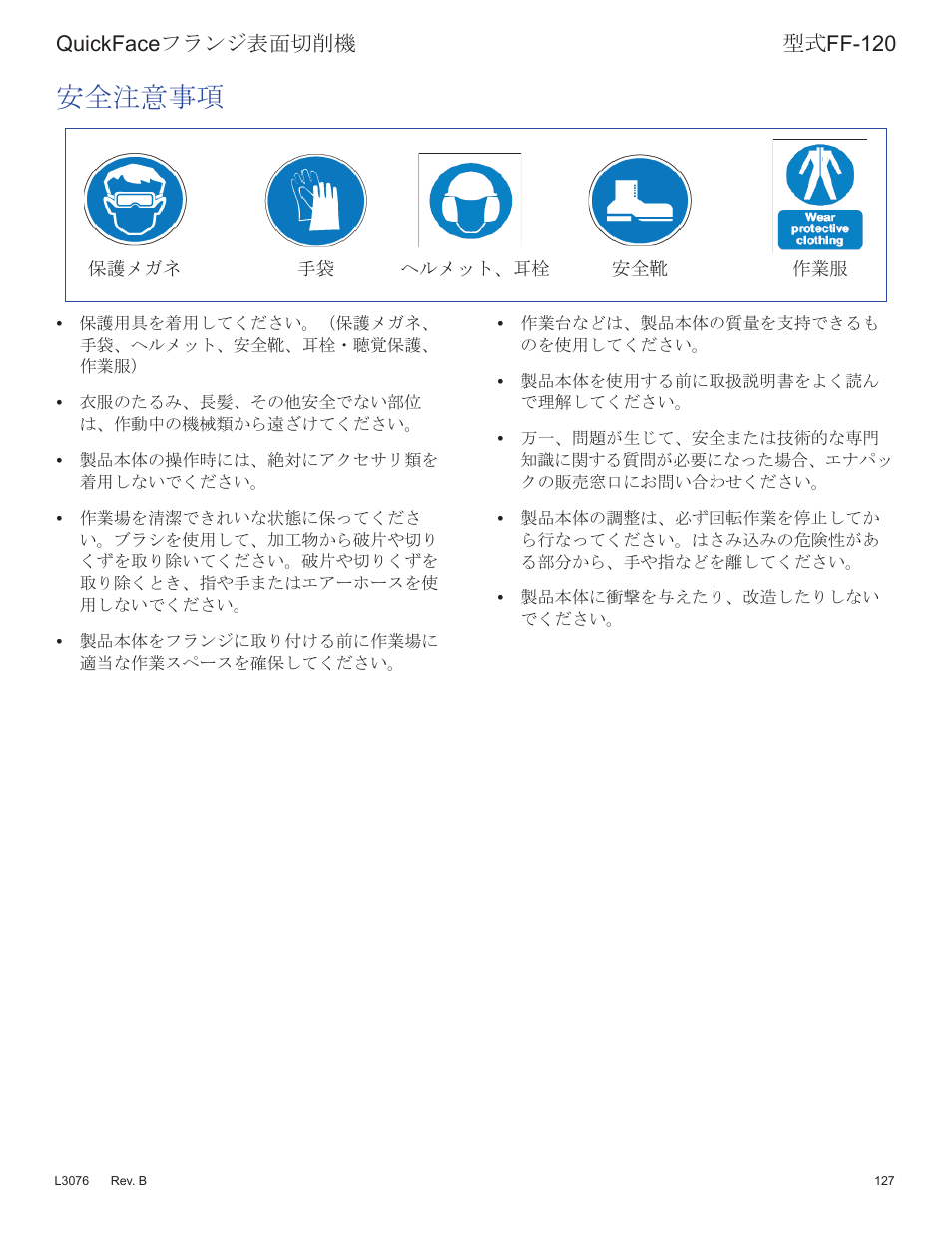 ᵈᗧ੐㗄, Quickfaceࡈ࡜ࡦࠫ⴫㕙ಾ೥ᯏ ဳᑼ ff-120 | Enerpac FF-Series User Manual | Page 127 / 164