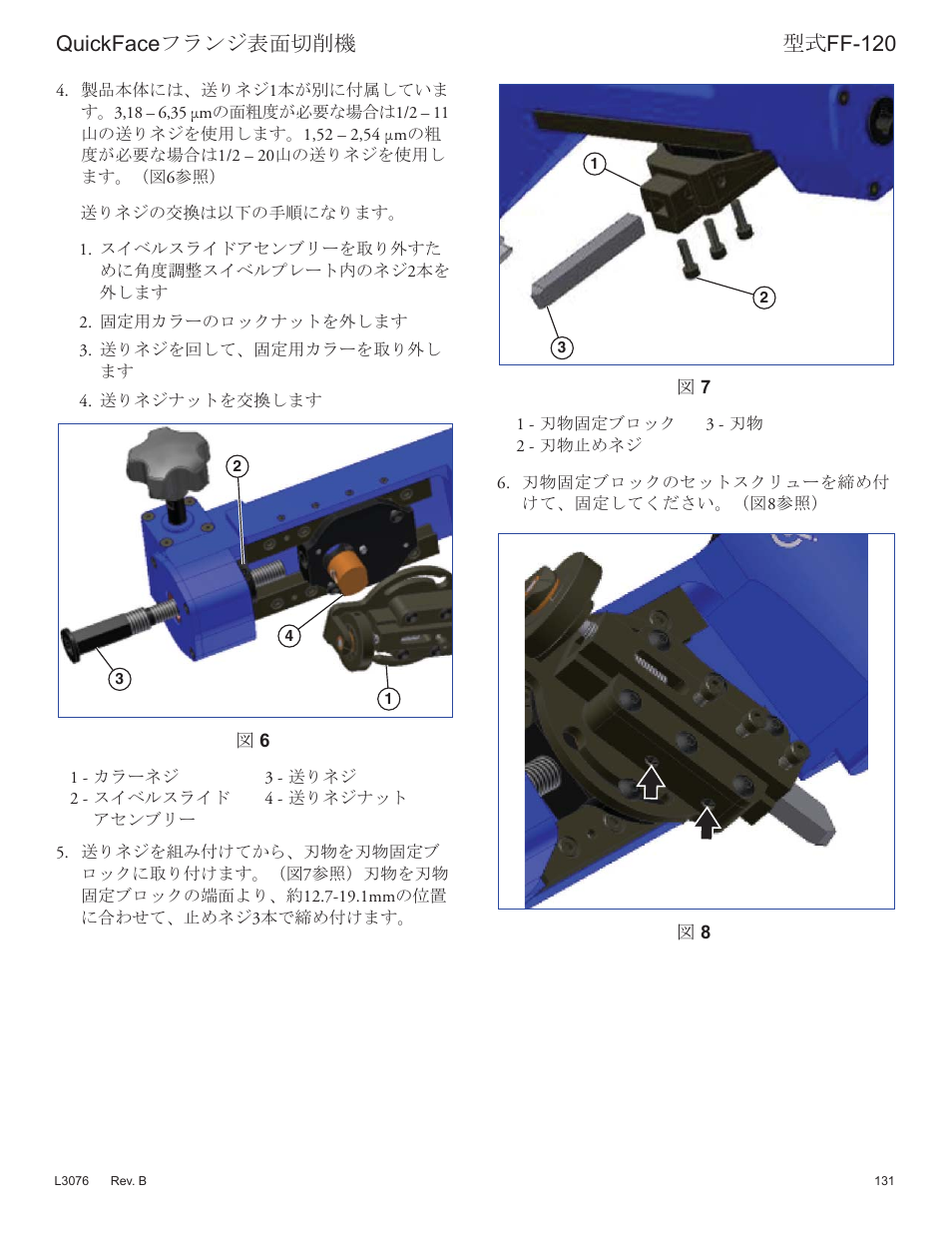 Quickfaceࡈ࡜ࡦࠫ⴫㕙ಾ೥ᯏ ဳᑼ ff-120 | Enerpac FF-Series User Manual | Page 131 / 164