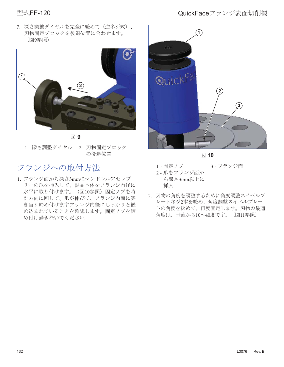 ࡈ࡜ࡦࠫ߳ߩขઃᣇᴺ, Quickfaceࡈ࡜ࡦࠫ⴫㕙ಾ೥ᯏ ဳᑼ ff-120 | Enerpac FF-Series User Manual | Page 132 / 164