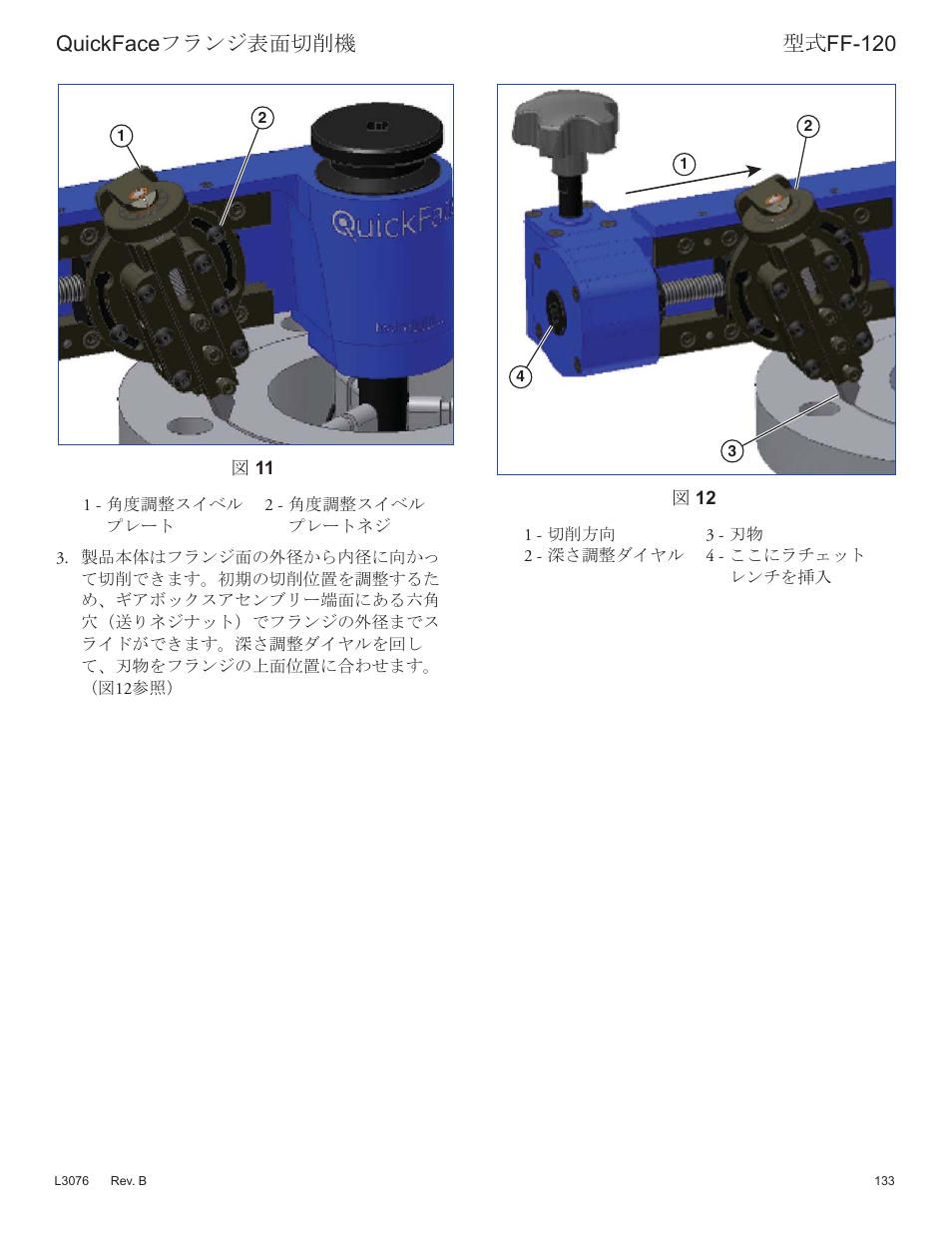 Quickfaceࡈ࡜ࡦࠫ⴫㕙ಾ೥ᯏ ဳᑼ ff-120 | Enerpac FF-Series User Manual | Page 133 / 164