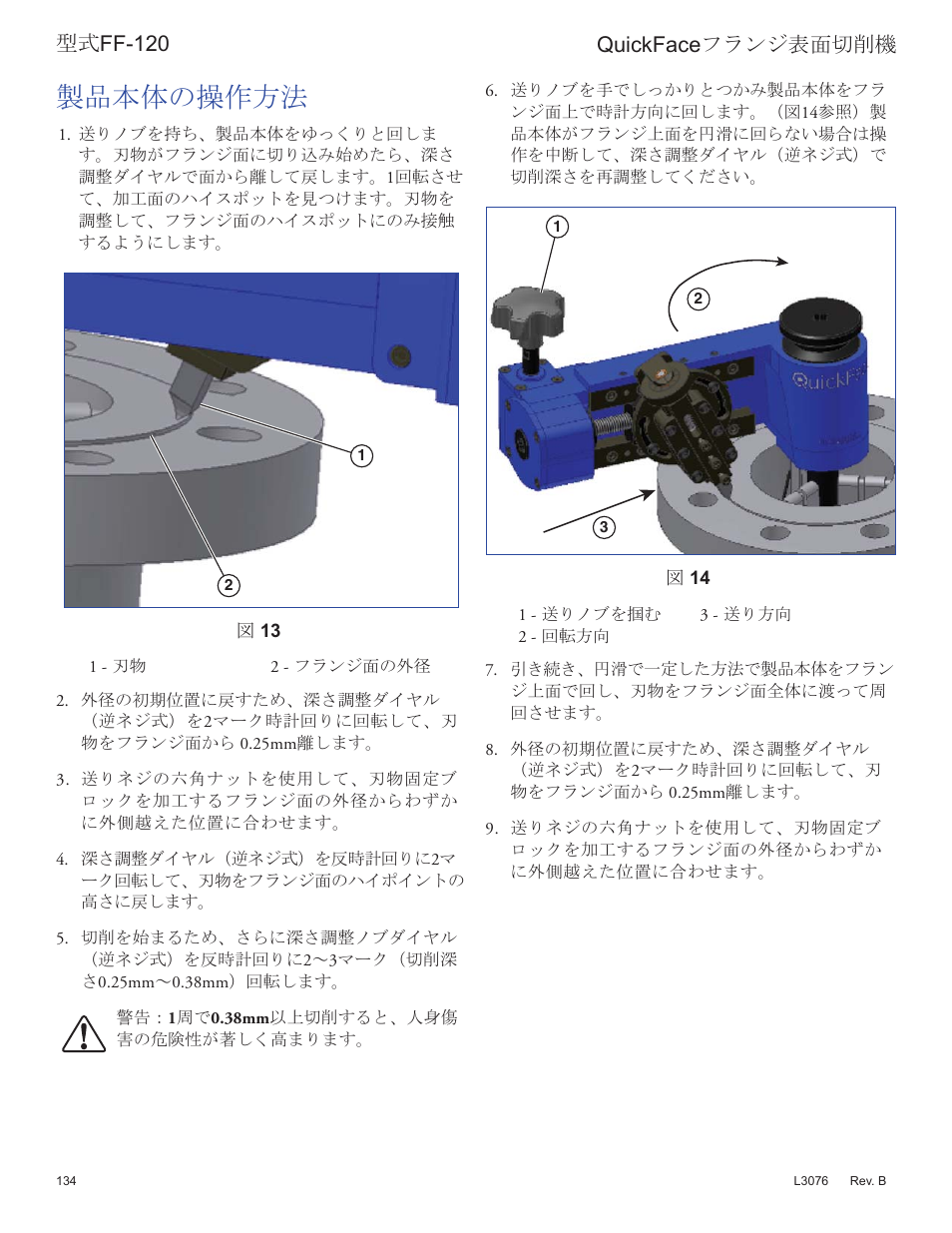 ᧄ૕ߩᠲ૞ᣇᴺ, Quickfaceࡈ࡜ࡦࠫ⴫㕙ಾ೥ᯏ ဳᑼ ff-120 | Enerpac FF-Series User Manual | Page 134 / 164