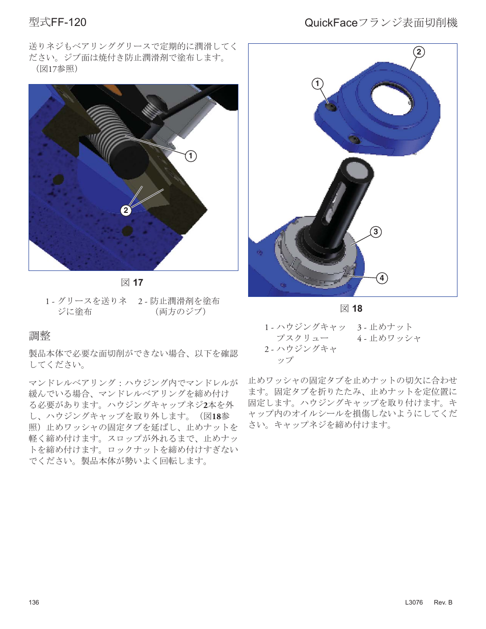 Quickfaceࡈ࡜ࡦࠫ⴫㕙ಾ೥ᯏ ဳᑼ ff-120 | Enerpac FF-Series User Manual | Page 136 / 164