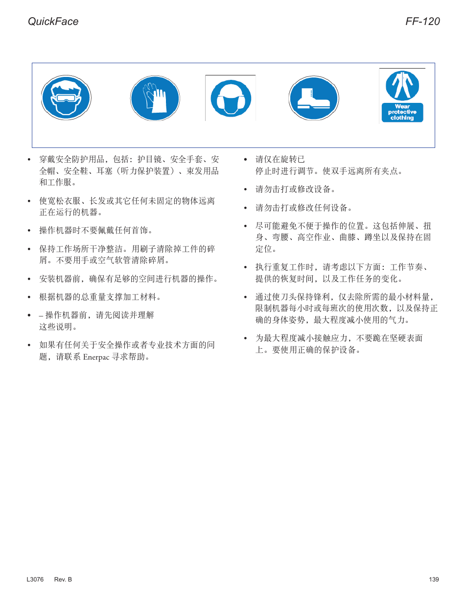 安全说明, 法兰面加工机 型号, Quickface | Ff-120 | Enerpac FF-Series User Manual | Page 139 / 164