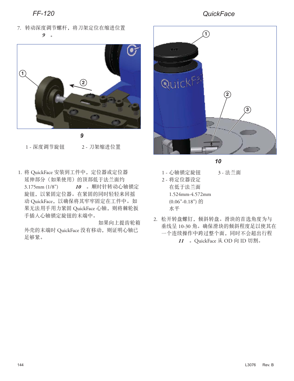 法兰面加工机 型号, Quickface, Ff-120 | Enerpac FF-Series User Manual | Page 144 / 164