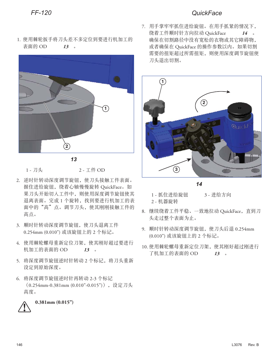 法兰面加工机 型号, Quickface, Ff-120 | Enerpac FF-Series User Manual | Page 146 / 164