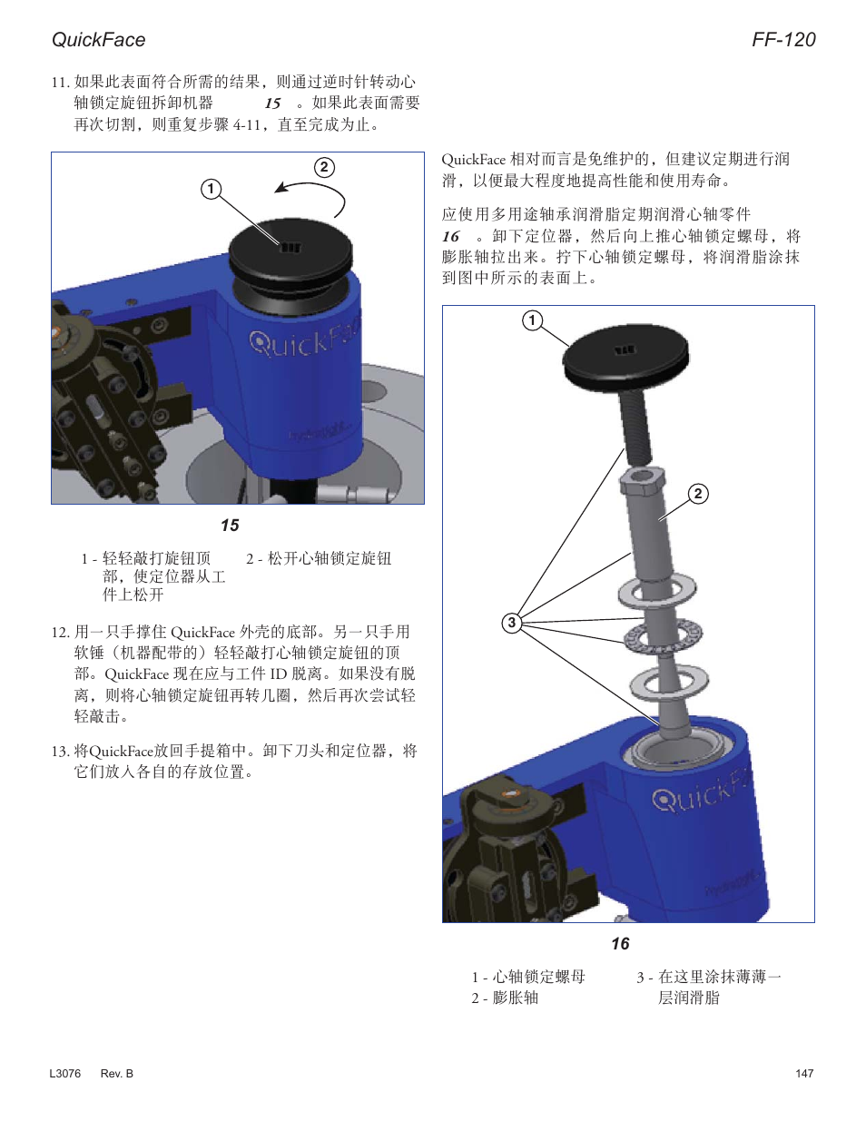 法兰面加工机 型号, Quickface, Ff-120 | Enerpac FF-Series User Manual | Page 147 / 164