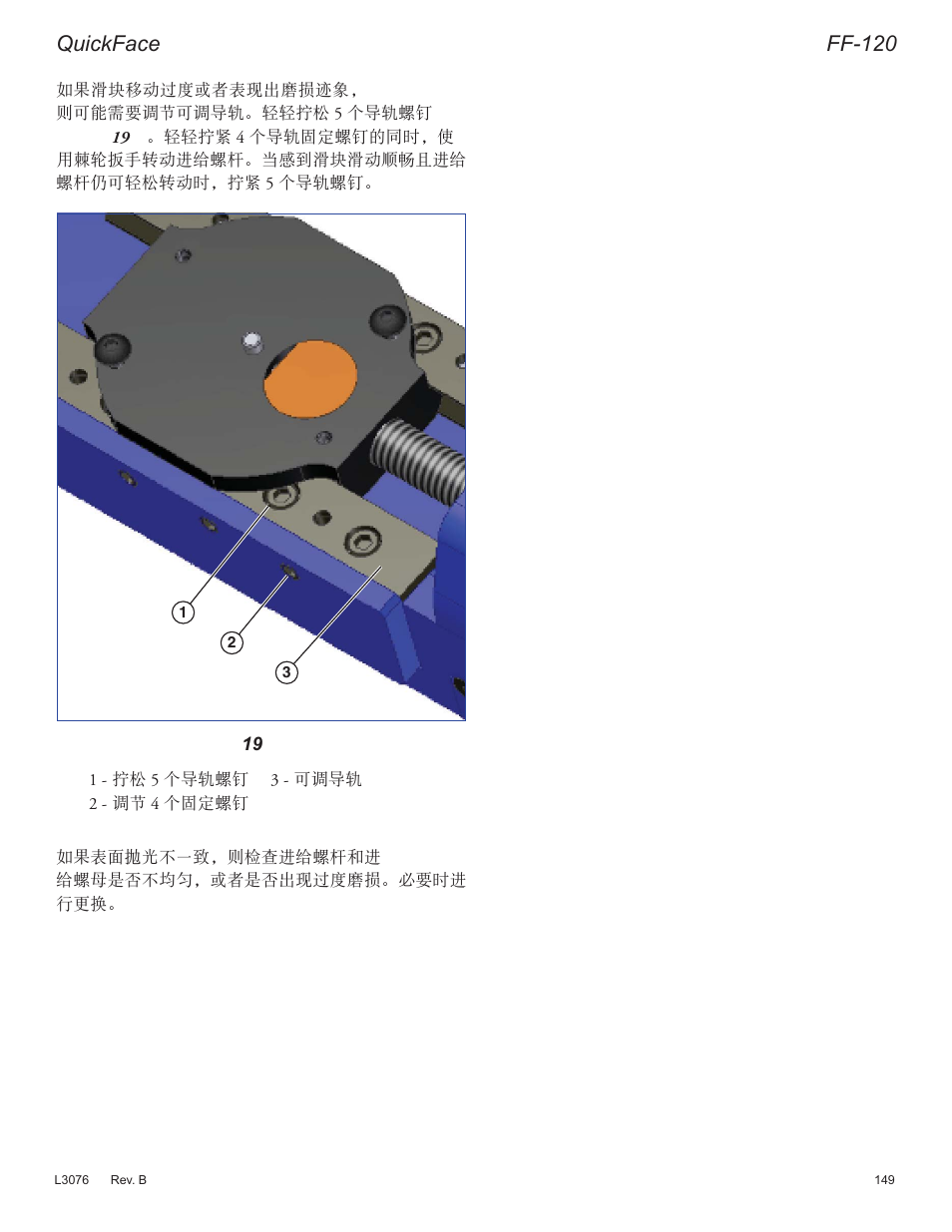 法兰面加工机 型号, Quickface, Ff-120 | Enerpac FF-Series User Manual | Page 149 / 164