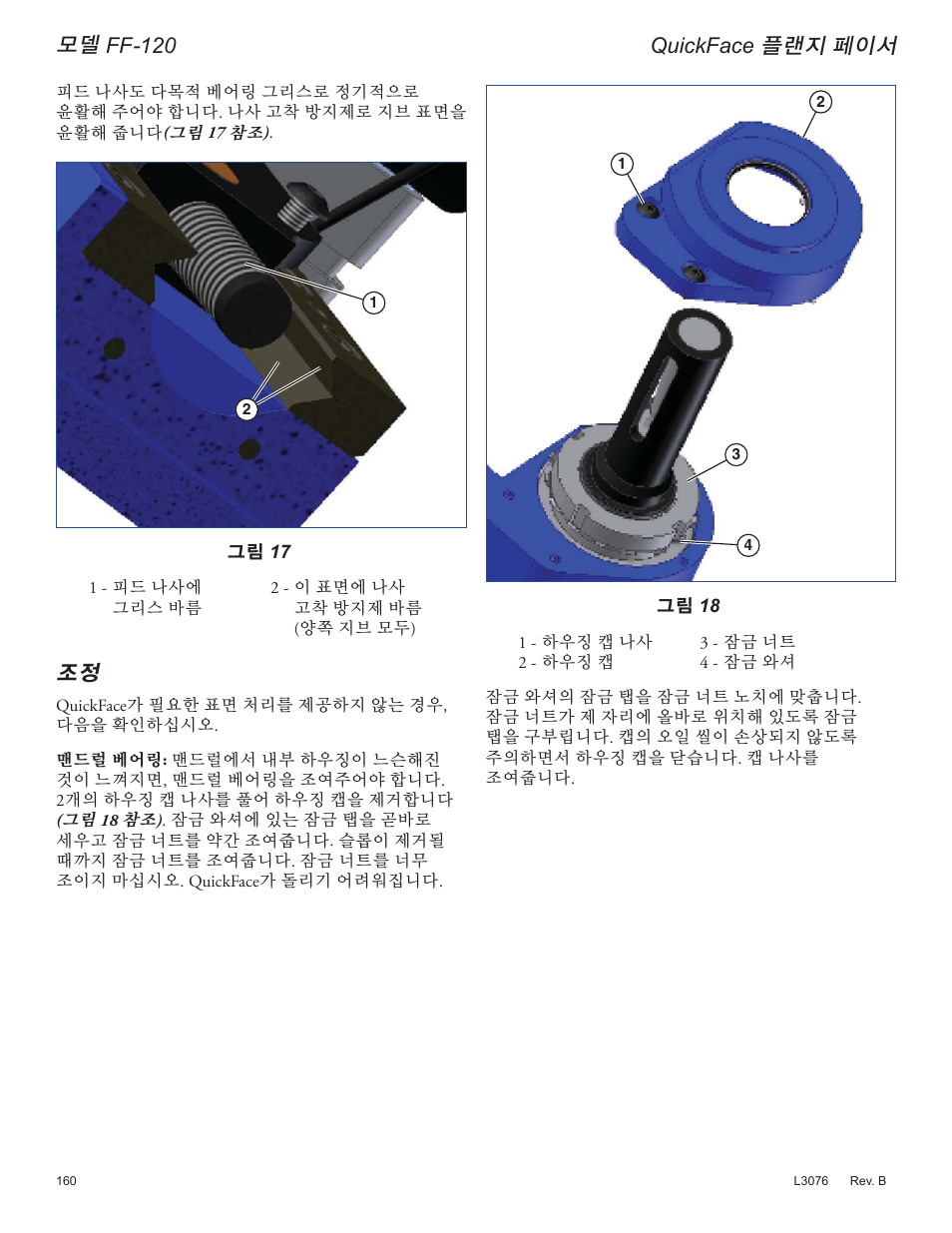 ර޻஺ ൾଲছ, Quickface | Enerpac FF-Series User Manual | Page 160 / 164