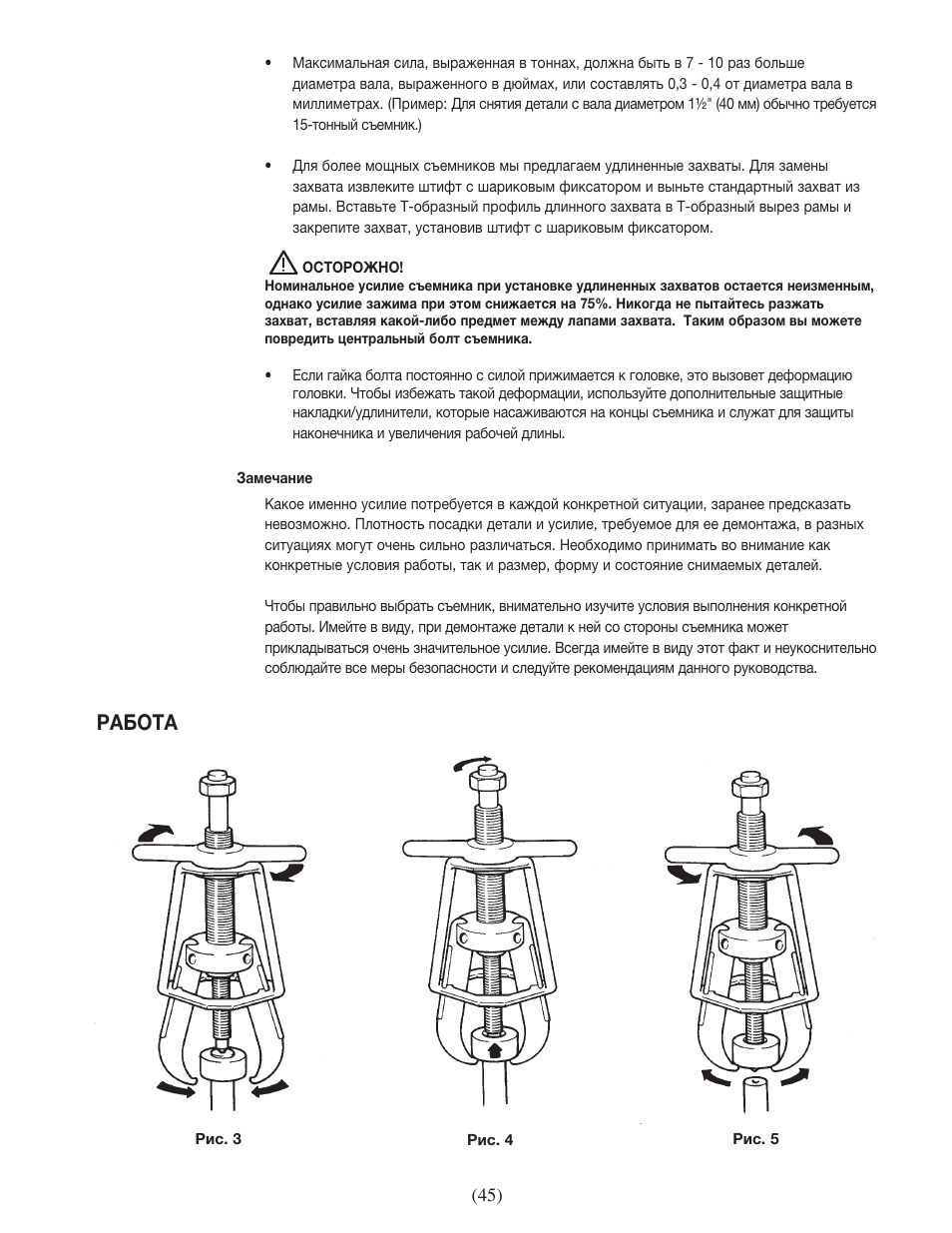 Работа | Enerpac EPH-Series User Manual | Page 45 / 52