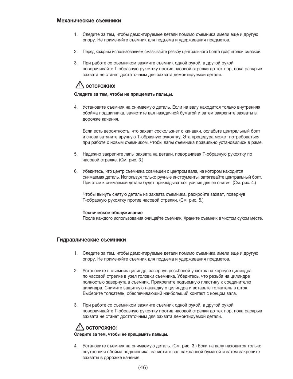 Enerpac EPH-Series User Manual | Page 46 / 52