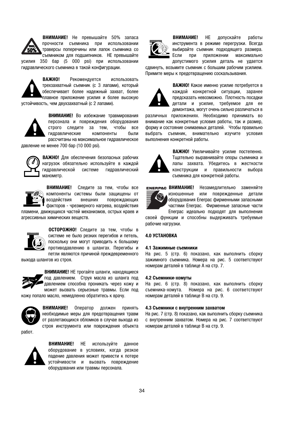 Enerpac BHP-Series User Manual | Page 34 / 40