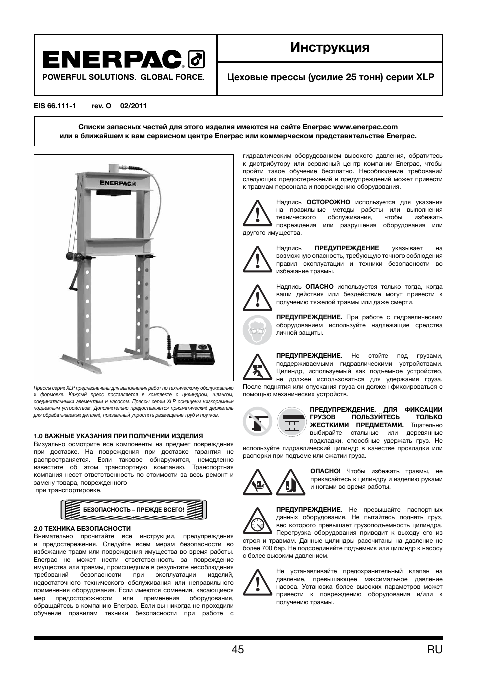 Инструкция, Цеховые прессы (усилие 25 тонн) серии xlp | Enerpac XLP 25 ton User Manual | Page 45 / 48