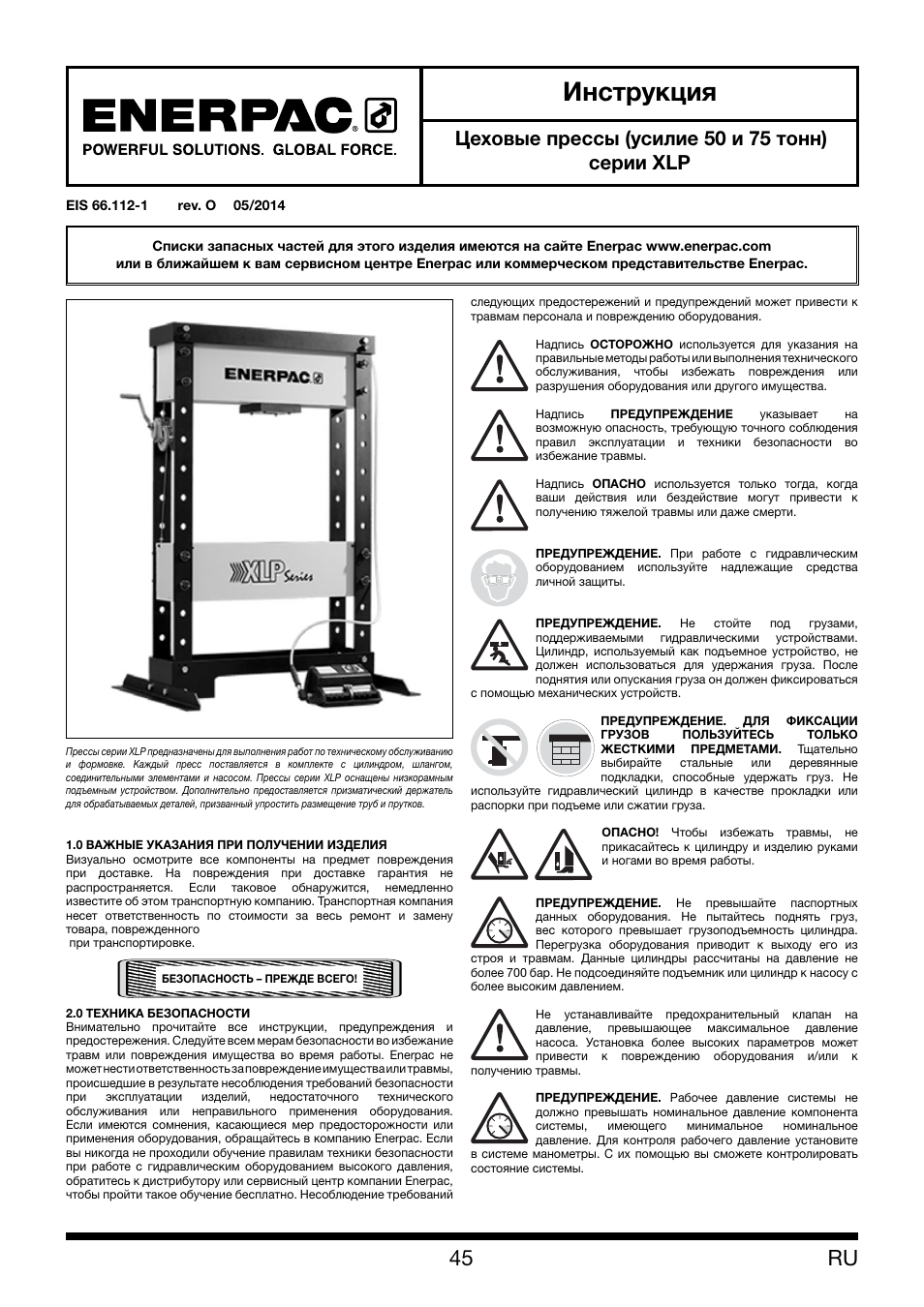 Инструкция, Цеховые прессы (усилие 50 и 75 тонн) серии xlp | Enerpac XLP 50 and 75 ton User Manual | Page 45 / 52